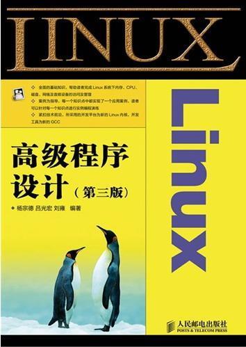 linux程序设计-(第三版)计算机与互联网操作系统程序设计本书既适合有